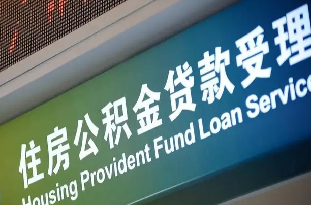 巴中离职后公积金可以取吗（离职后公积金可以取出来么）